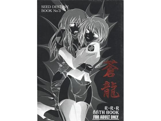 蒼龍(RED RIBBON REVENGER) [d_728742]