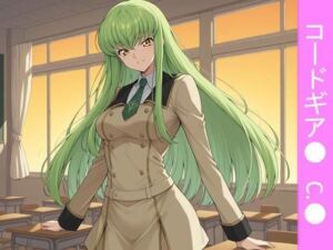 【フルカラー漫画】緑髪の魔女と放課後の秘密教室 〜コードギア●のC.●と交わす、甘美な禁断の契約〜(美女研究所ファンネル) [d_729233]