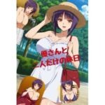 優さんと二人だけの休日(たちまる) [d_729264]