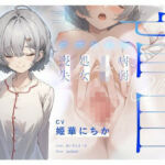 【クズ×危険】盲目病弱JK処女喪失〜救いのない性玩具に堕ちた少女〜(ぽいずんるーむ) [d_729277]