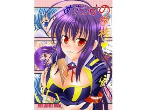 めだかの学校(RED RIBBON REVENGER) [d_729285]