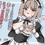 クールな彼女は恋人からのえっちな誘いを拒めない2(piちょん) [d_729575]