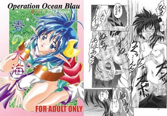 青の大海(RED RIBBON REVENGER) [d_729716]