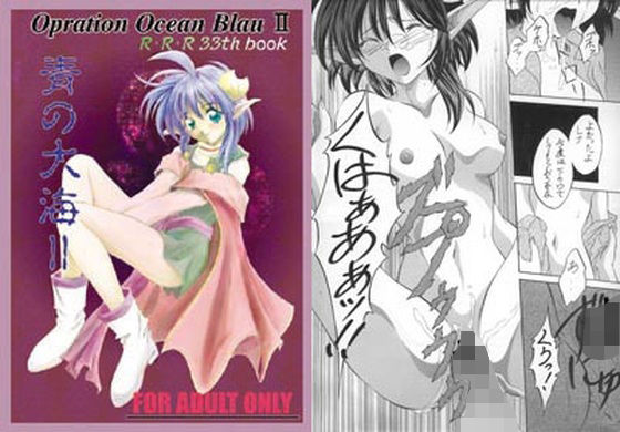 青の大海II(RED RIBBON REVENGER) [d_729721]