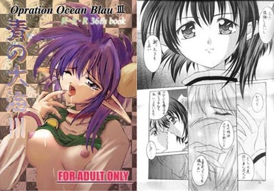 青の大海III(RED RIBBON REVENGER) [d_729723]