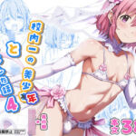 校内一の美少年と×××した話4(StudioHALTO) [d_730087]