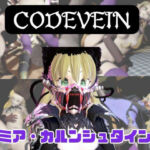 【なんと動画3本】ミアと色んな体位を楽しむ動画パック【コードヴェイン】(パラレル) [d_730509]