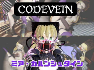 【なんと動画3本】ミアと色んな体位を楽しむ動画パック【コードヴェイン】(パラレル) [d_730509]