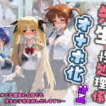 先生の性処理オナホ化計画 魔〇少女リリカルなのは 1(堕ちた雌豚) [d_730972]