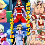 ガ〇ダムヒロインHイラスト集1(DogOne) [d_731607]