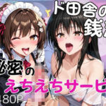 ド田舎銭湯のぬるぬる洗体マッサージ！身体を洗っていたら本番まで…【美少女2人編】(雪どけ水) [d_731639]