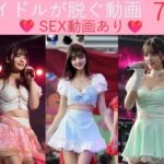 実写系！アイドルが脱ぐ動画7 SEX動画あり(浜辺  竜) [d_731649]