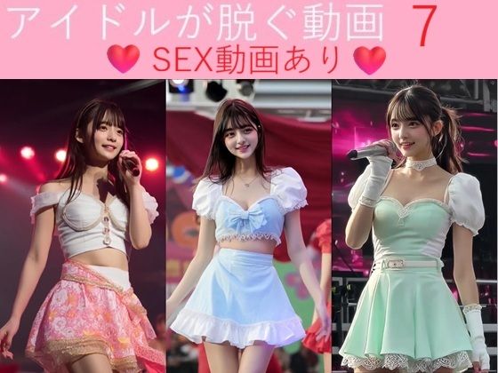 実写系！アイドルが脱ぐ動画7 SEX動画あり(浜辺  竜) [d_731649]