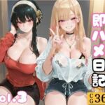 マチアプ即ハメ日記〜Vol.3〜(幻像アトリエ) [d_731763]