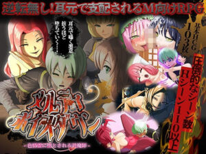 メルティボイスダウン〜色情霊に堕とされる退魔師〜(ドライドリーム) [d_731991]