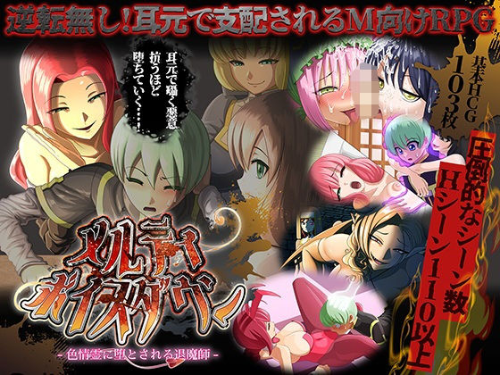 メルティボイスダウン〜色情霊に堕とされる退魔師〜(ドライドリーム) [d_731991]