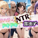 ハラハラドキドキNTR露出デ〜ト F〇te 1(夜のおえかき) [d_732009]