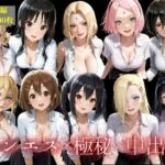 メンエス嬢10人総出演！極秘中出しオプション解禁総集編(かっぺの性欲) [d_732088]