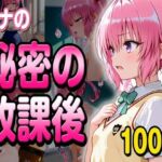 ナナとの秘密の放課後(堕ち工房) [d_732162]