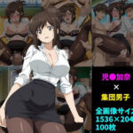 児〇加奈×男子集団 100枚(104) [d_732317]