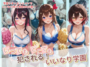 いつでもどこでも犯●れる！？いいなり学園 ホ〇ライブ 4(種付け本舗) [d_732326]