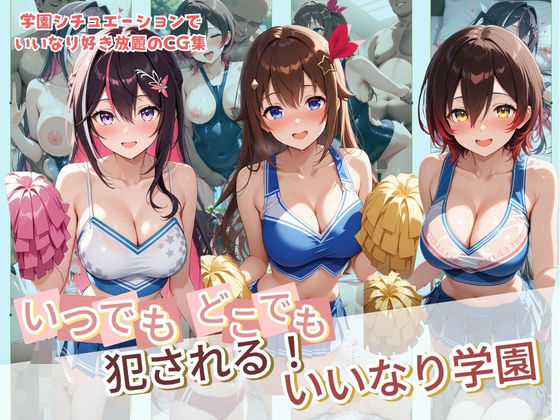 いつでもどこでも犯●れる！？いいなり学園 ホ〇ライブ 4(種付け本舗) [d_732326]