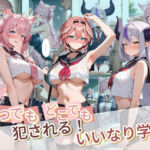 いつでもどこでも犯●れる！？いいなり学園 ホ〇ライブ 6(種付け本舗) [d_732330]