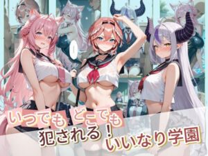 いつでもどこでも犯●れる！？いいなり学園 ホ〇ライブ 6(種付け本舗) [d_732330]