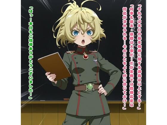 生存戦略（ターニャ・デ◯レチャフ/◯女戦記）(かものはし商会) [d_732365]