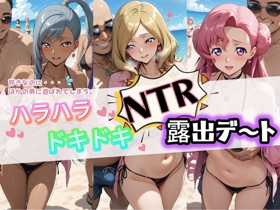 ハラハラドキドキNTR露出デ〜ト コ〇ドギアス 2(夜のおえかき) [d_732369]