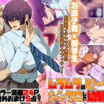 ムラムラのピークがシンクロした幼馴染。(スパイラルブレーン) [d_732582]