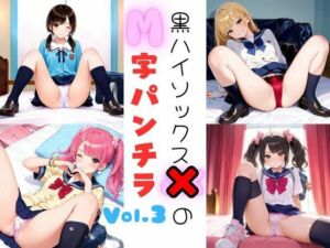 黒ハイソックスJKのM字パンチラVol.3(あみゅみゅ) [d_732605]