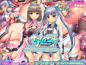 ヴァリアントヴァースCG集Ver Ispregnation(ABALONE KISS) [d_732607]