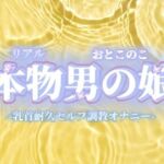 【男の娘×オナ声】リアル男の娘が乳首いじり耐久セルフ調教オナニー。限界までおちんぽ触らず我慢してからの快感射精…//【我慢/男性向け】(男の娘堕ちしよっ？) [d_732619]