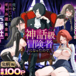 異世界でハズレスキル『上限突破』が覚醒し、神話級冒険者となったので、僕を虐めていたギャル達を全員、僕専用ご奉仕肉便器に躾けることにした。【覚醒編】(妄想体験コミック@MTコミック) [d_733032]