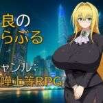 不良のとらぶる(ギンユウシジン) [d_733270]