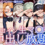 ヒロイン生マ〇コ中出し放題ソープ_ガールズパ〇ツァー編その2(サバミソ) [d_733476]