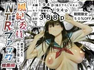 風紀委員寝取られファック -絶対あんたなんかに屈しない- 総集編(MIDSUMMER MADNESS) [d_733716]