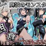 廃校のモンスターの餌食 ブ〇ーアーカイブ 4(催●種付け部) [d_733727]