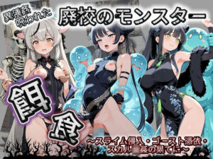 廃校のモンスターの餌食 ブ〇ーアーカイブ 4(催●種付け部) [d_733727]