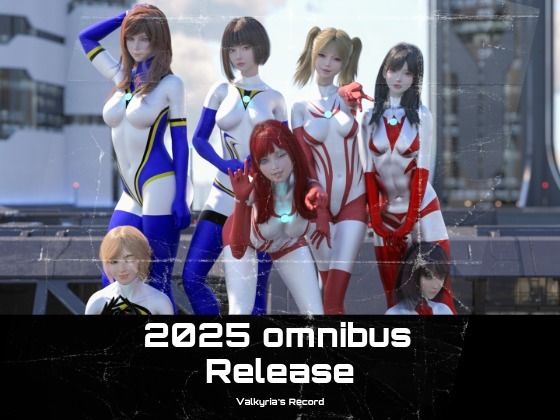 2025年  巨大戦姫の総集編(名無しの特殊性癖者) [d_733805]