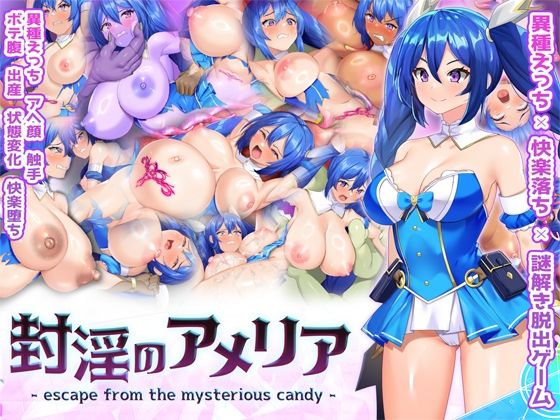 封淫のアメリア 〜 escape from the mysterious candy 〜(Har●●ekoChicken) [d_734159]
