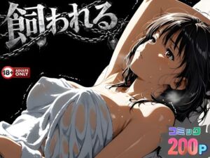 事故の代償は飼育生活でした。(はじめちゃん) [d_734215]