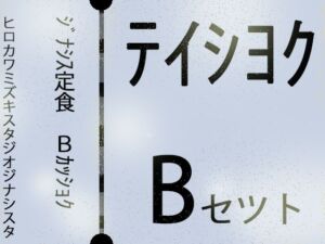 【外国人留学生】ジナシス定食Bランチ『色黒褐色』【総集編セット】(ヒロカワミズキ（スタジオ・ジナシスタ！！）) [d_734222]