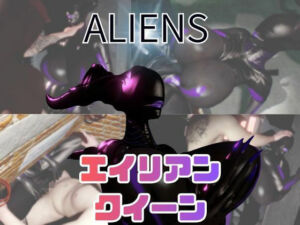 【動画5本】エイリアンと楽しむイチャラブ肉便器パック(月桂樹) [d_734321]