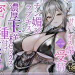 【総キス回数1300回超え】クールダウナーな巨乳サキュバス女王様と甘やかし《オス煽り受精チン媚びラブキス》＆《濃厚王様セックスで密着種付け(Otozock) [d_734725]