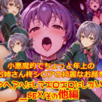 【衣装多種】小悪魔的でちょっと年上のお姉さん柊シ〇アの綺麗なお顔をアヘアへにしてエロエロにしたい_SEXその他編(dempa-ero) [d_734727]