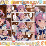 配信では見せない、本当の姿― 漫画風CG集vol.3(nono Works) [d_734747]