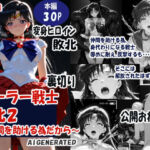 セーラー戦士敗北  仲間を助ける為だから(焦がしカラメルラボ) [d_734848]