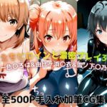 えちえちヒロインと濃密プレイ3本番 -一色〇ろは＆由比ヶ浜〇衣＆雪ノ下〇乃-(ジーザス) [d_735089]